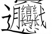 娛樂吃瓜漢字魔法