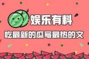 娛樂吃瓜結尾怎么寫的啊